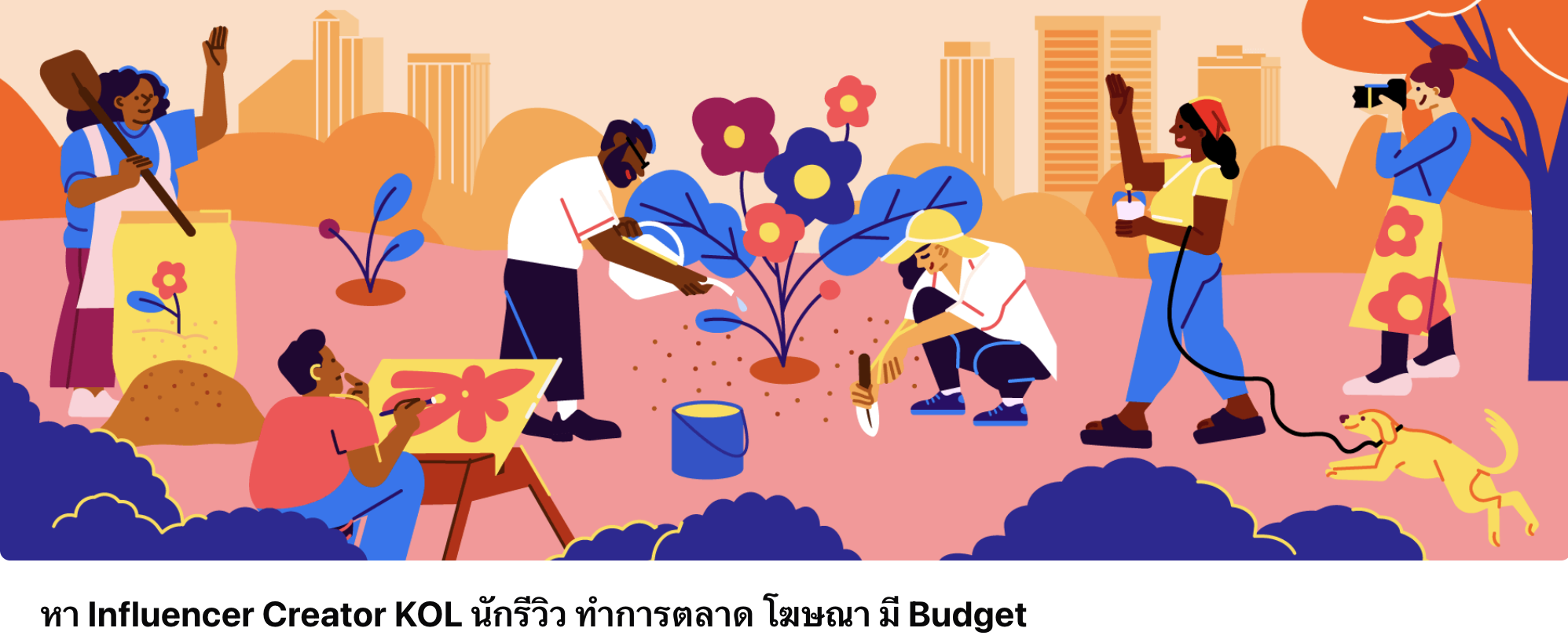10. กลุ่ม หา Influencer Creator KOL นักรีวิว ทำการตลาด โฆษณา มี Budget