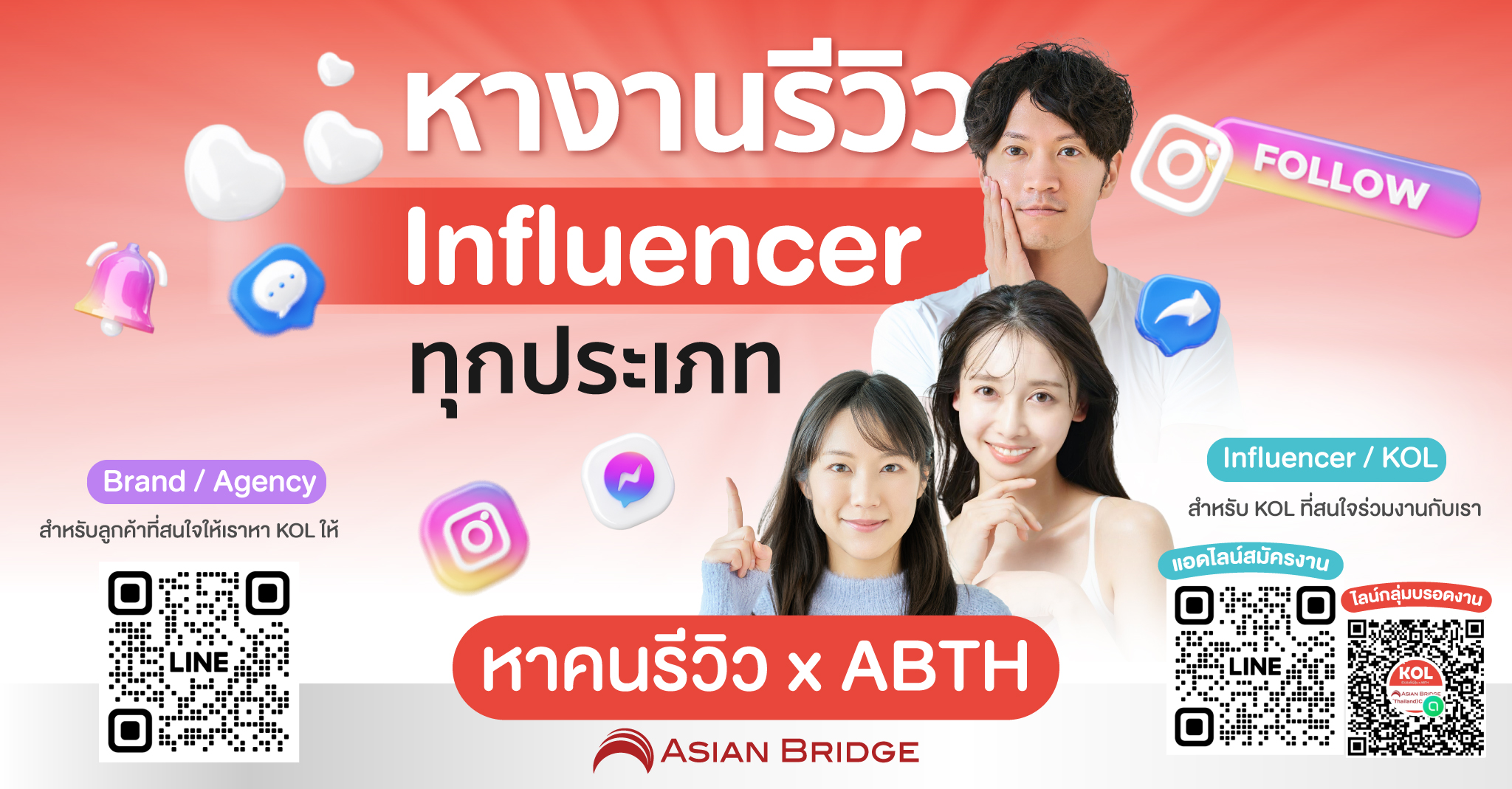6. กลุ่ม KOL - หางานรีวิว influencer ทุกประเภทหาคนรีวิว
