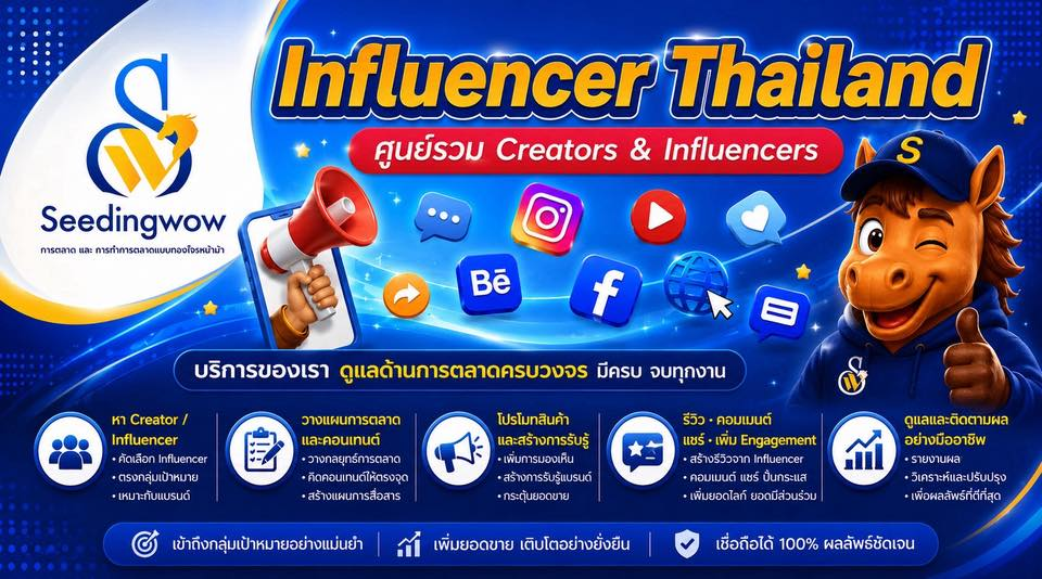 3. Influencer Thailand ศูนย์รวมครีเอเตอร์ อินฟลูเอนเซอร์